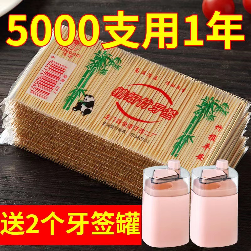 细牙签竹签5000根牙签盒送一次性家用高档两头牙签剔牙神器随身 收纳整理 牙签盒 原图主图