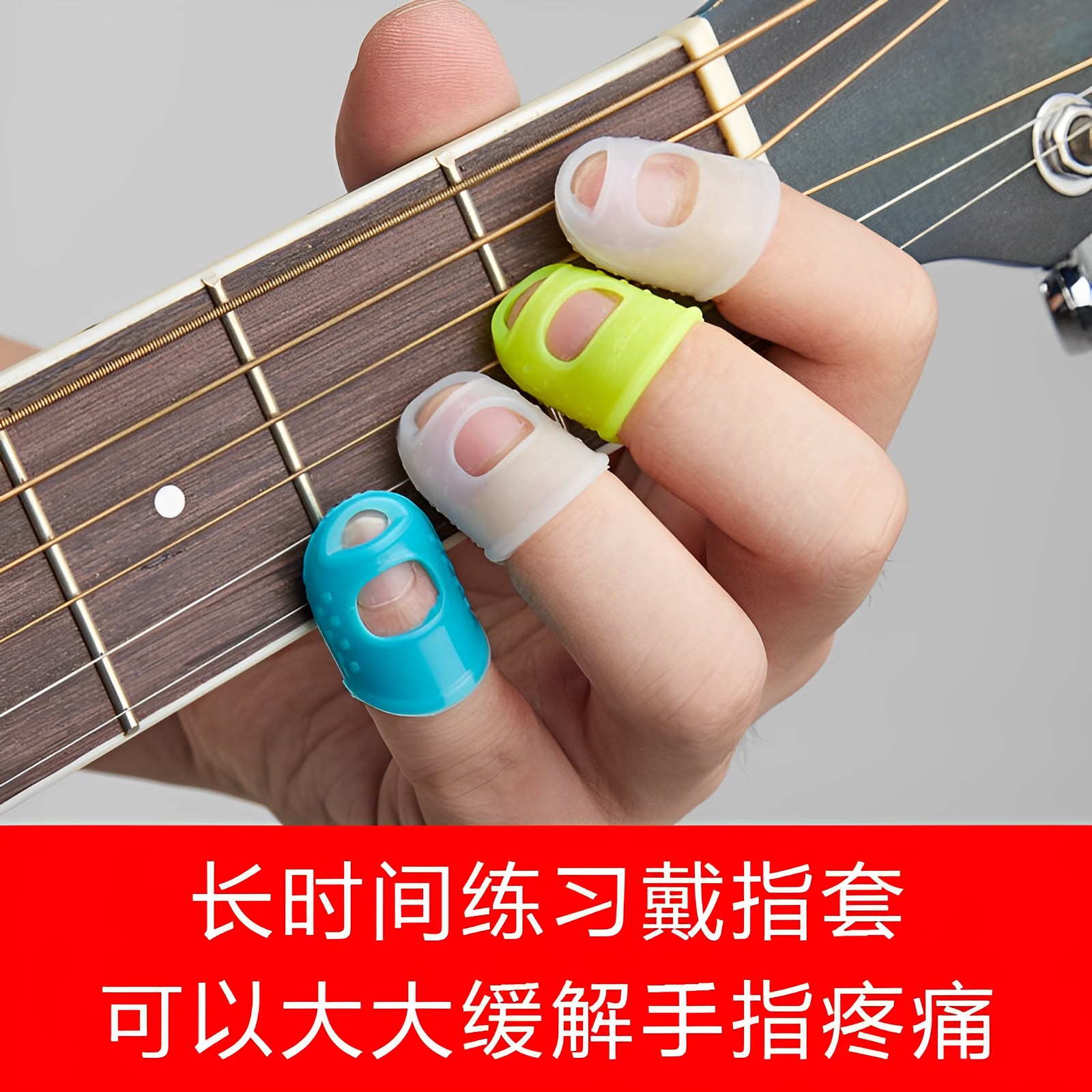 吉他指套按弦神器弹吉他保护指套