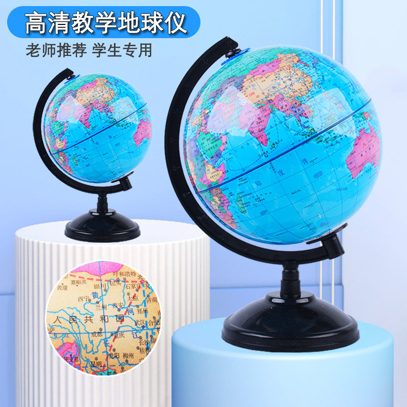 源头中英文地球仪地球仪儿童标准小学生普通教学新料双语版