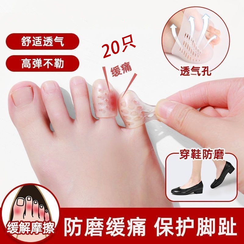 脚趾防磨保护套防磨脚趾头神器硅胶脚趾套灰指甲超薄脚踝护套小拇
