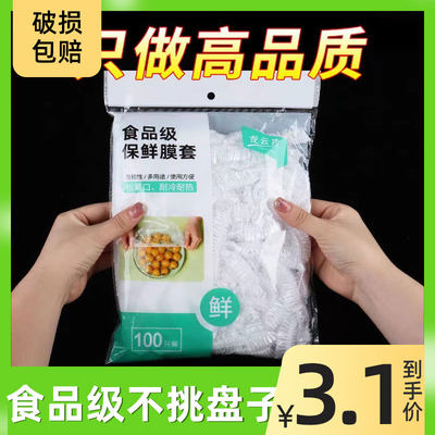 口套松紧食品级盘子家用冰箱一次性保鲜袋密封保鲜膜罩碗剩菜厨房