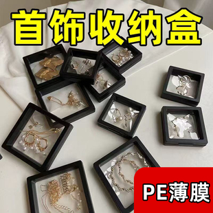 PE膜首饰收纳盒耳环项链戒指手镯收纳吧唧美甲徽章悬浮透明展示盒