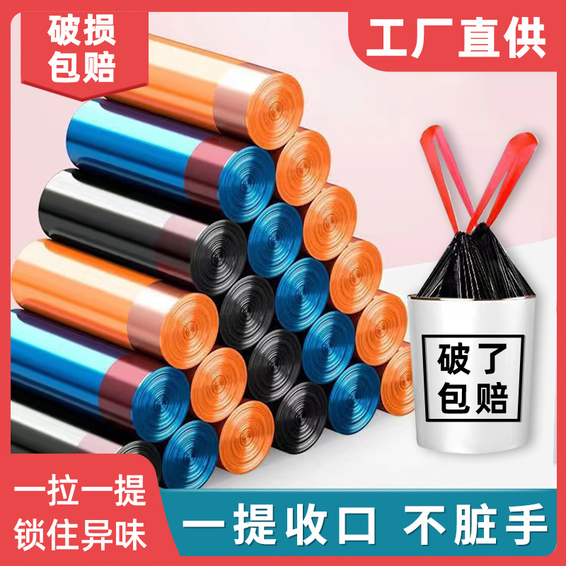 节净穿绳式垃圾袋家用