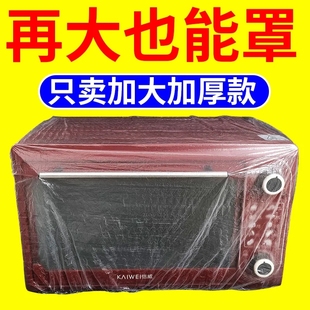 套 家用电器防尘罩风扇空气炸锅电饭煲厨房防蟑螂烤盘微波炉便携式