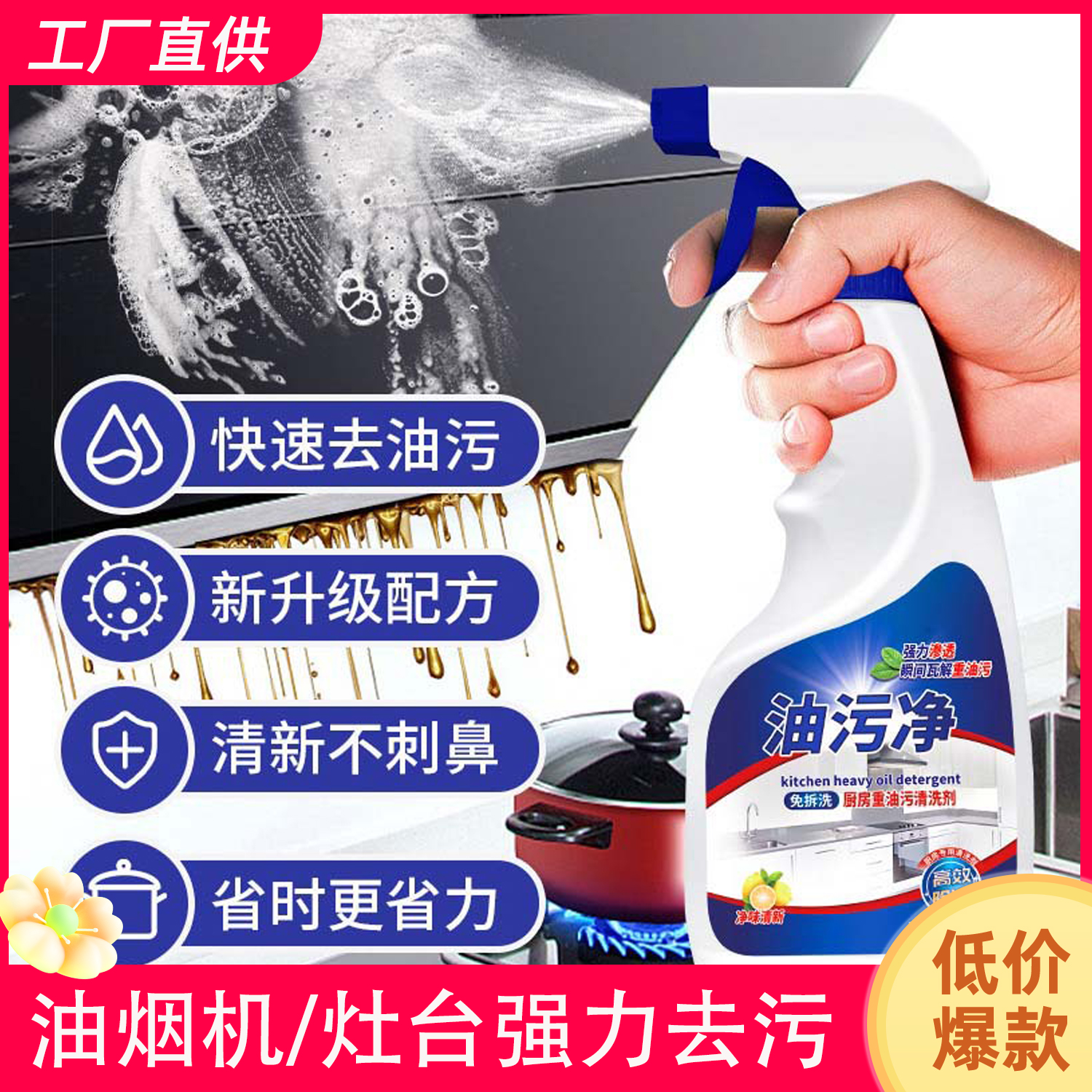 油污净厨房重油污强力清洁剂抽油烟机灶台清洗剂油烟净化油剂神器