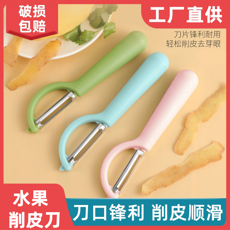 不锈钢多功能土豆削皮神器水果刀去皮刀瓜刨削皮刀刮皮刀厨房家用