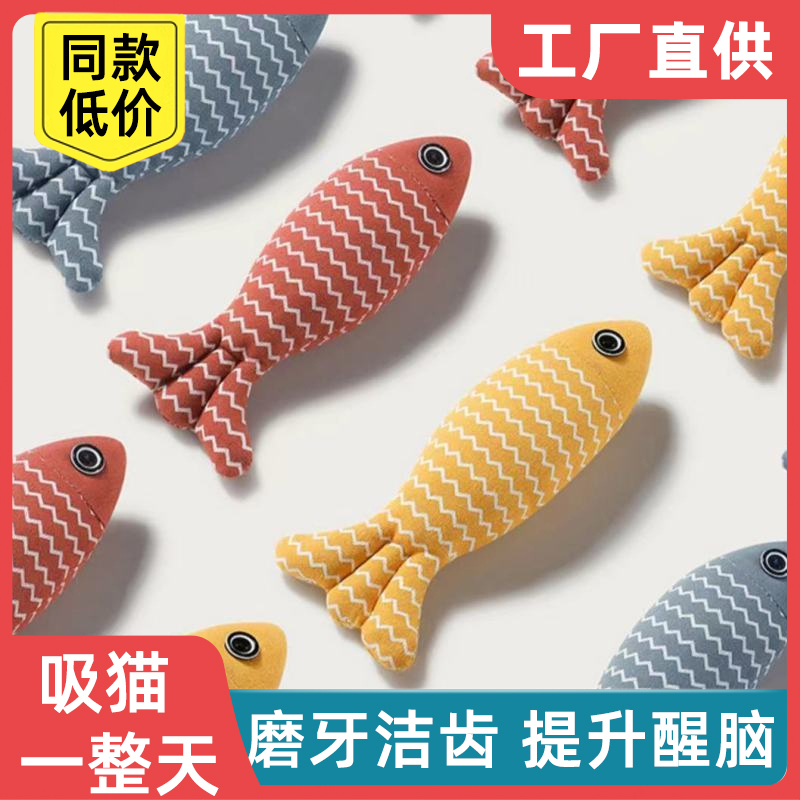 逗猫麻布鱼玩具自嗨玩具手工