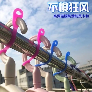 晾衣架防风扣钩晒衣杆挂衣服架防滑套防掉落吹走固定神器硅胶夹子