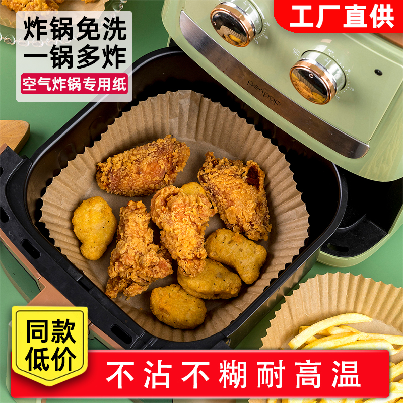 空气炸锅专用纸盘家用吸油纸垫食物烤箱烘焙硅油纸烧烤圆形烘烤