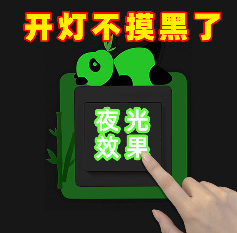 夜光开关贴墙插座保护套现