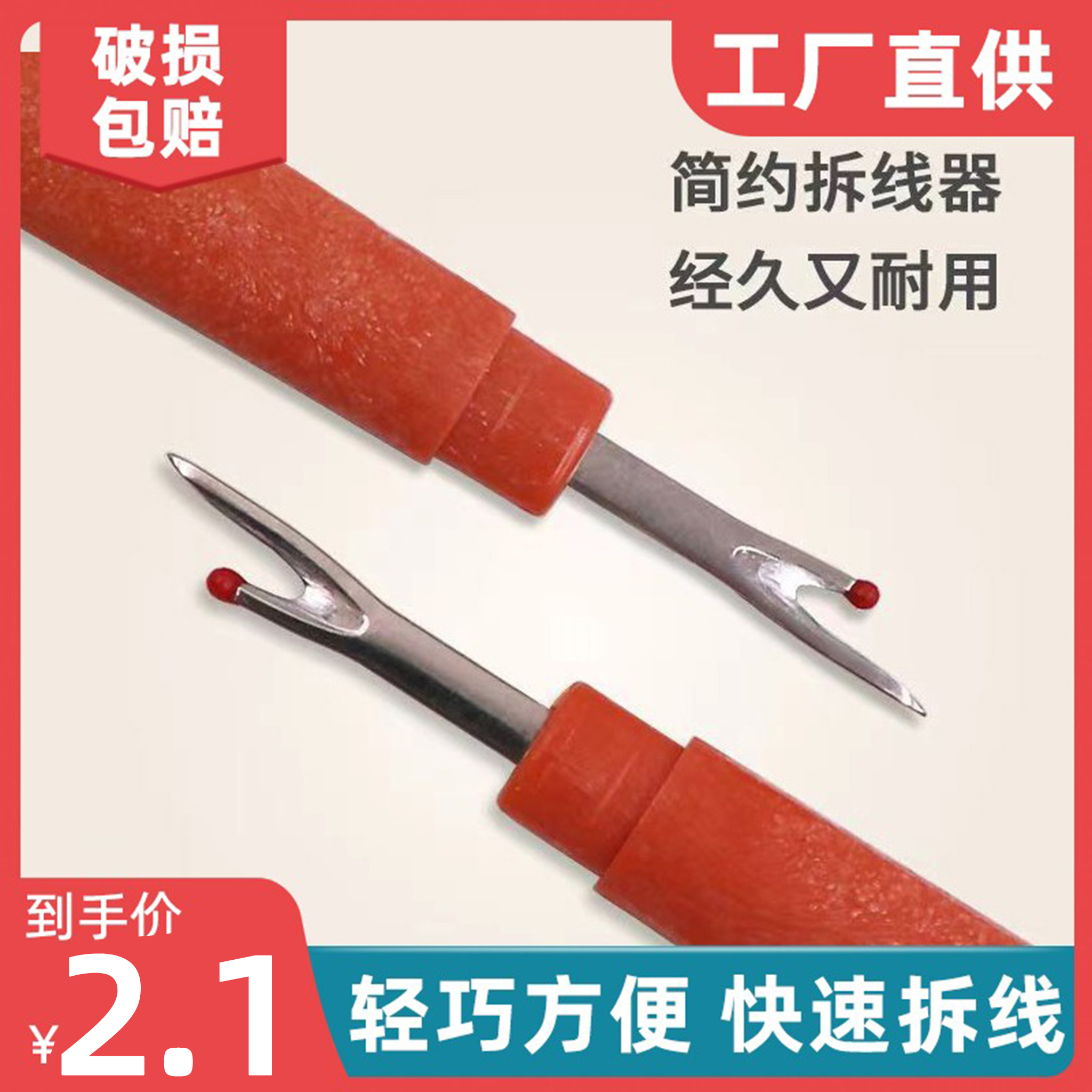 拆线刀十字绣挑线器割线刀大号拆线器工具开口眼拆商标工具缝纫用