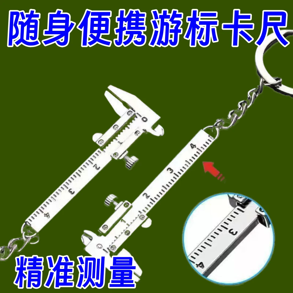 便携式游标卡尺迷你袖珍卡尺挂件测量机械精准卡尺高精度小型卡尺