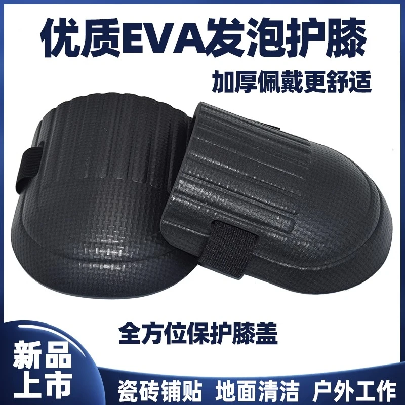跪地干活护膝神器软垫护膝垫瓦工水泥工贴瓷砖膝盖保护擦地神器男