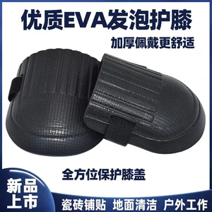 跪地干活护膝神器软垫护膝垫瓦工水泥工贴瓷砖膝盖保护擦地神器男