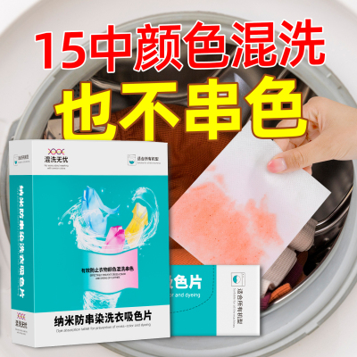 买2送1买3发5防串色洗衣片衣服混洗吸色片不染色衣物吸色纸隔色布