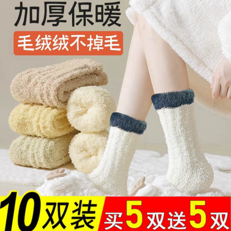 袜子女冬天袜子睡眠秋冬季毛袜中筒家居加绒加厚月子袜毛绒地板袜