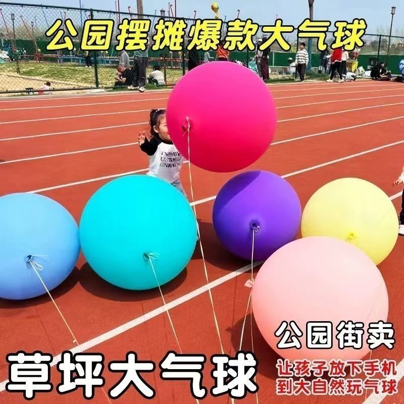 加厚大气球户外防爆36寸儿童公园草地超大气球玩具拍照草坪弹力球
