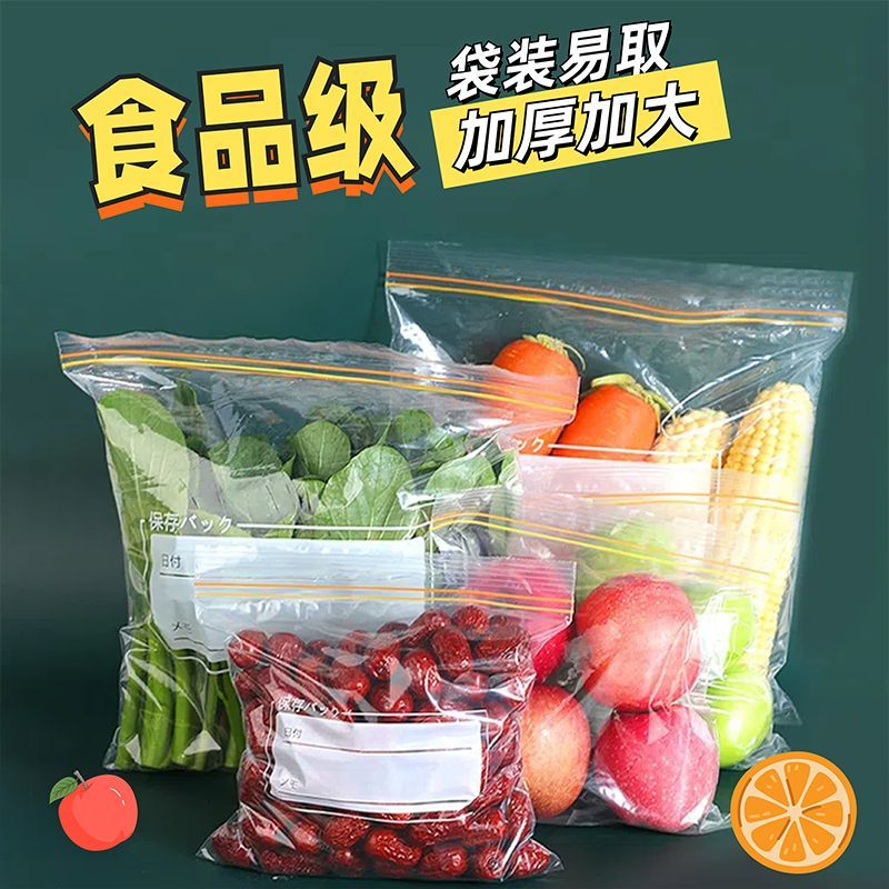 【可反复使用】保鲜袋食品级密封袋冰箱冷冻自封袋塑封分装收纳袋