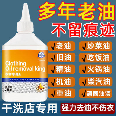 去油渍白色衣服污渍神器活性酶衣物去污剂油迹去油王除油王去油污