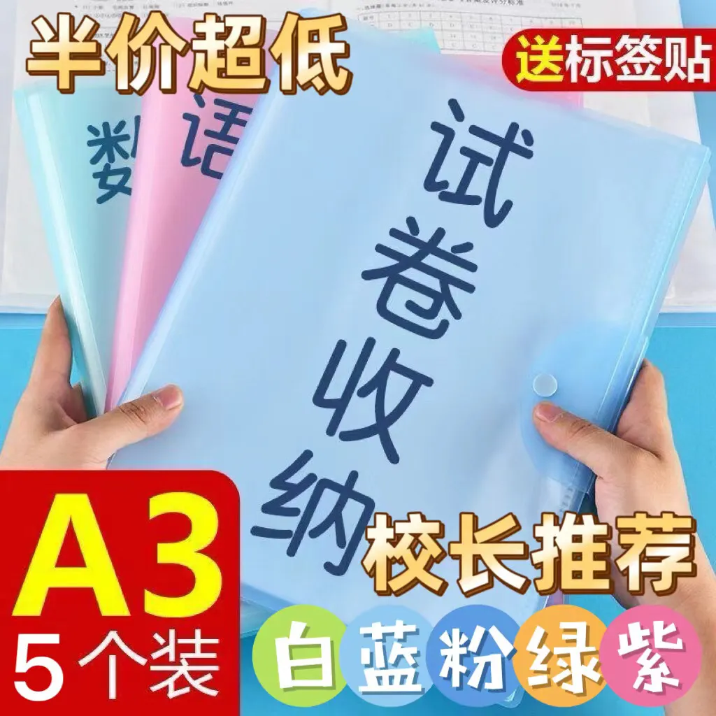 收纳券学习奖状文件小学高中收纳券子神器A3试卷袋学生考试袋试卷