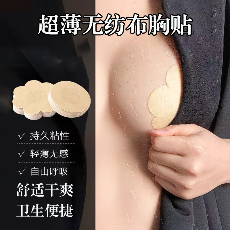乳贴防凸点一次性隐形乳头贴男女夏季游泳透气超薄乳晕胸贴