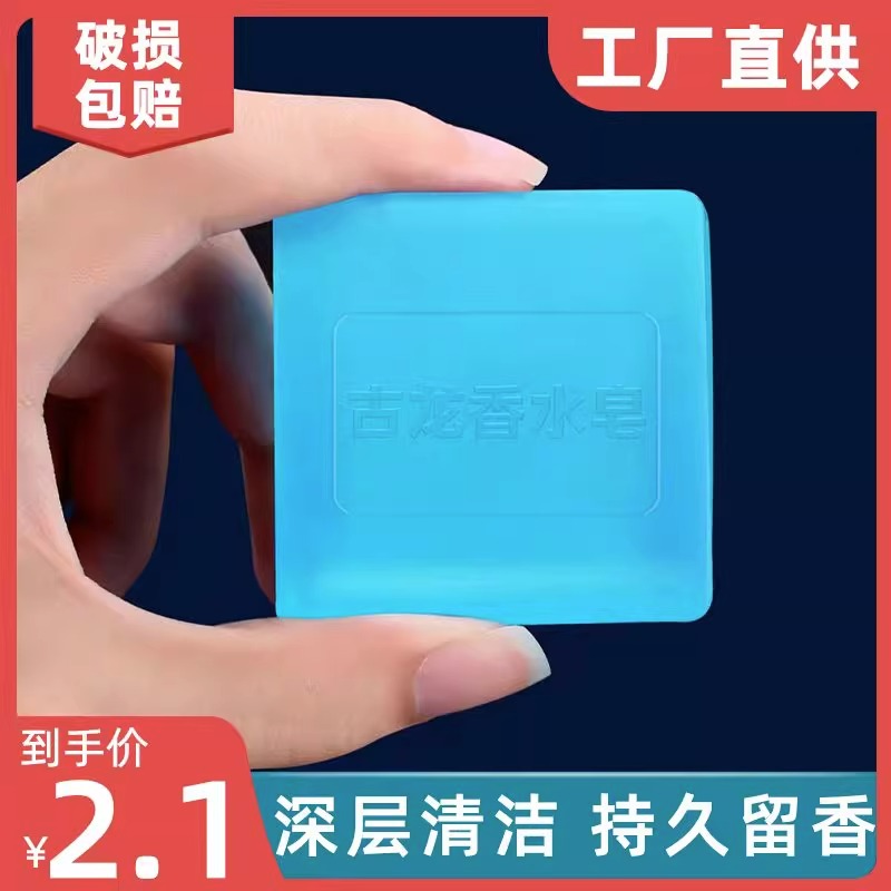 男士古龙香皂古龙味香水皂沐浴皂控油控油祛痘去黑头全身肥皂精油