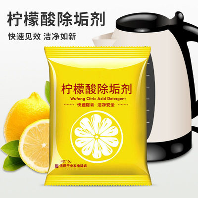 柠檬酸除垢剂去水垢茶垢茶渍食品级清洁剂家用电热水壶除水锈神器