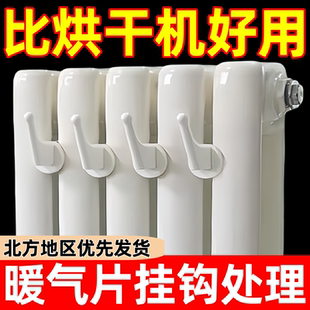 暖气片晾衣架专用暖气管上方置物架晾晒架子挂钩家用烘干凉衣神器