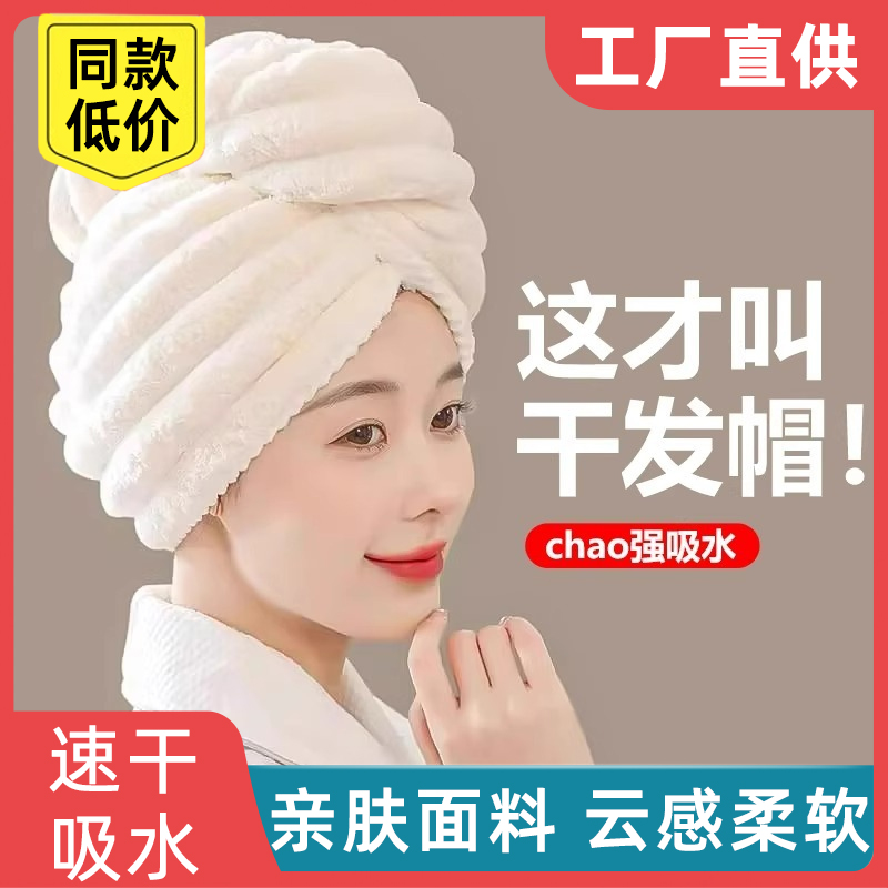 干发帽强吸水速干加厚新款