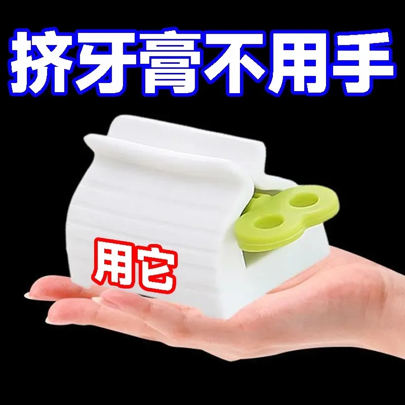 挤牙膏器