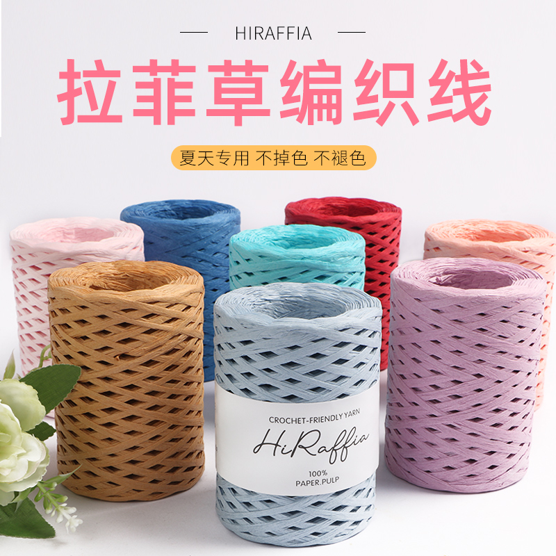 hiraffia拉菲草线编织线棉拉菲纸草毛线手工diy草帽编织线钩帽子-封面