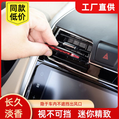 车载香薰拨片式隐形香薰