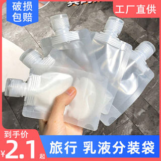 旅行分装袋便携一次性洗发水乳液化妆品沐浴露洗护洗漱用品分装瓶