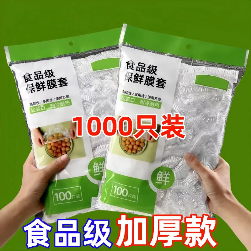 保鲜膜套食品级一次性厨房冰箱剩菜剩饭家用保鲜套罩松紧口