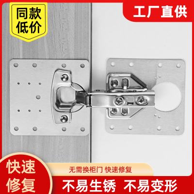 不锈钢铰链橱柜合页修复片