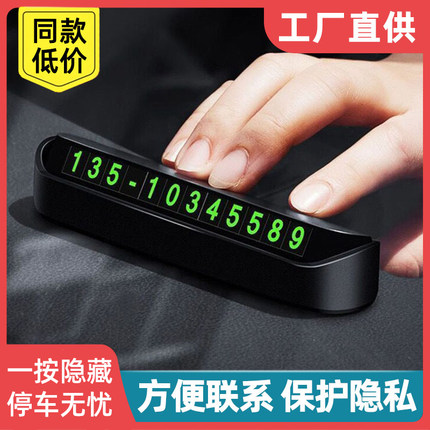 临时停车号码牌数字摆件挪车创意个性汽车手机电话移车牌车内车载