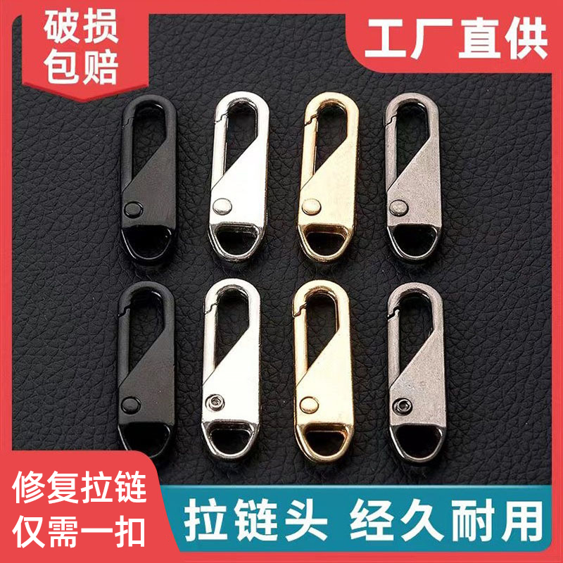 拉链头万能活动拉片通用拉锁头