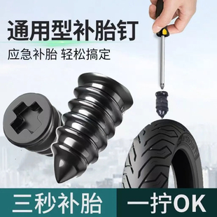 钉 真空胎快速补胎神器胶钉汽车轮胎电动车摩托车专用补胎工具套装