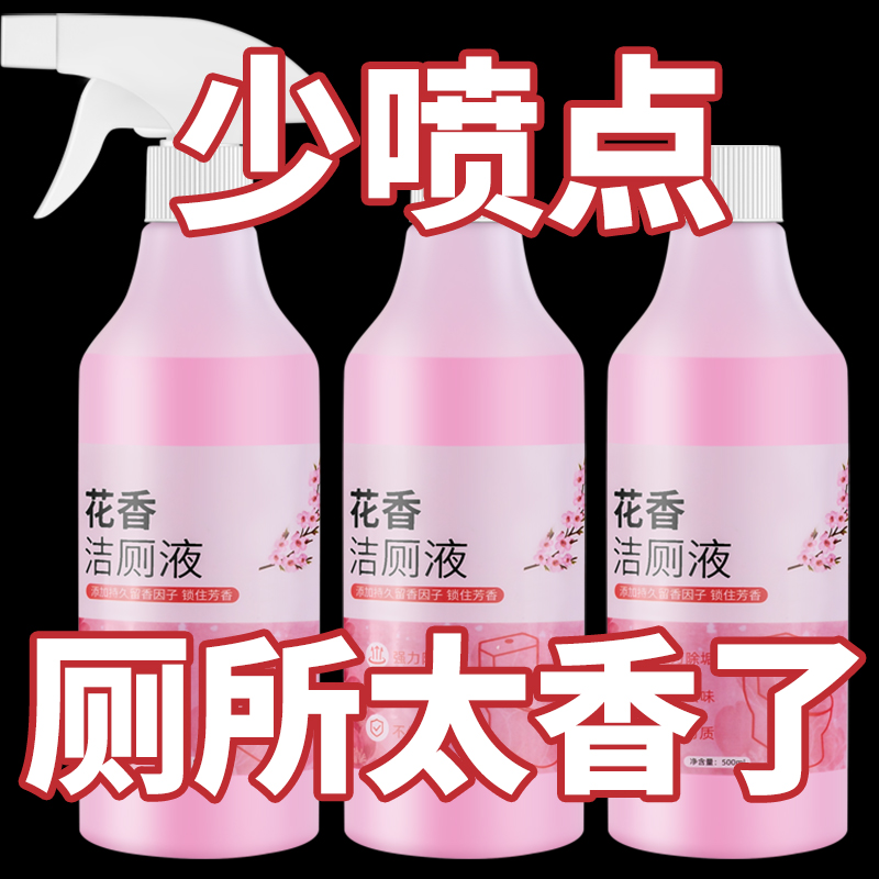 强效洁厕液厕所马桶去垢清洁剂洁厕灵除臭黄渍除垢清香去异味留香