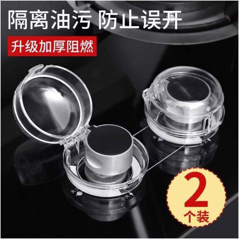 燃气灶开关保护罩保护套煤气灶防油罩耐高温厨房天然气按钮盖灶台
