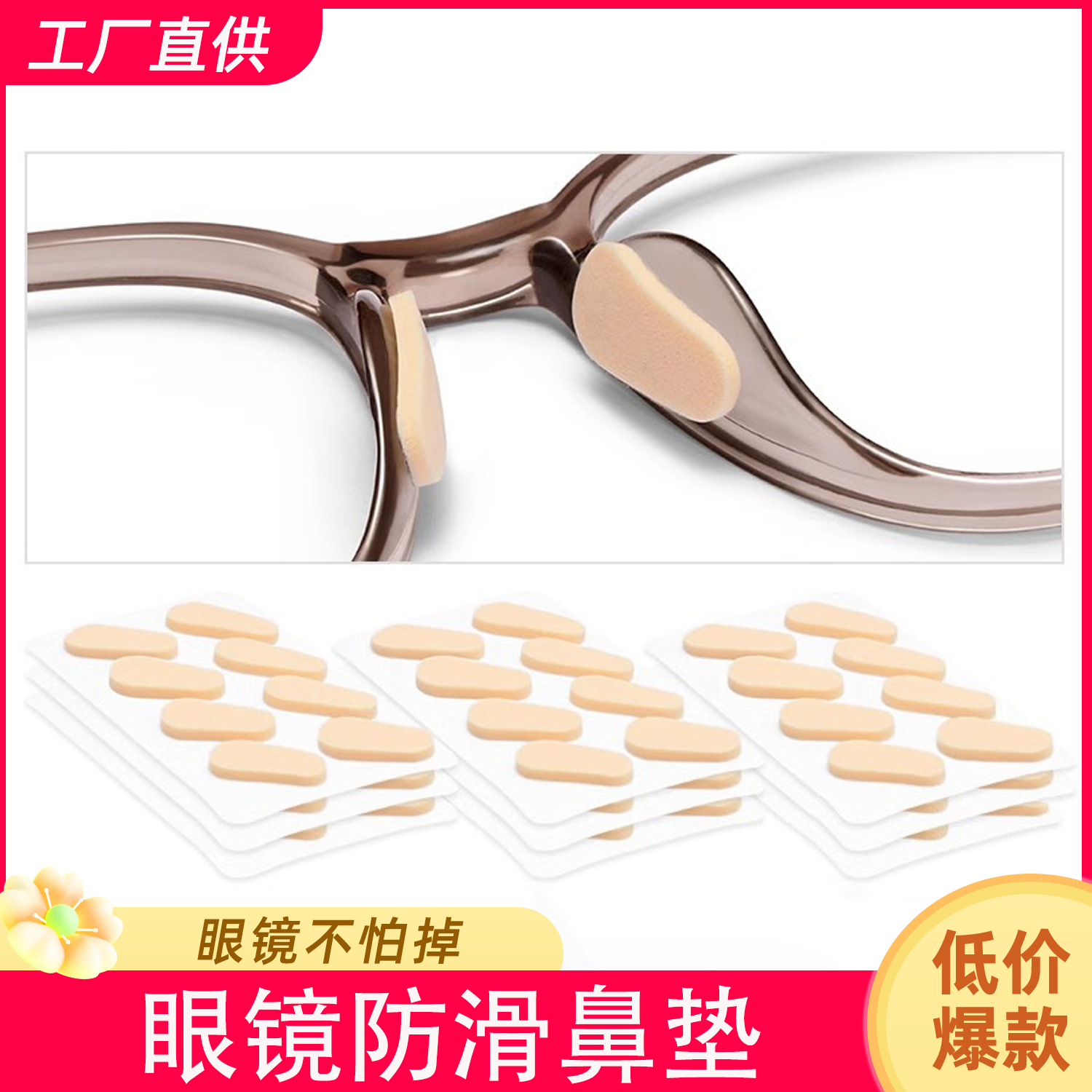 眼镜鼻垫硅胶鼻托贴片超软海绵防压痕防脱落防滑鼻梁支架眼睛配件