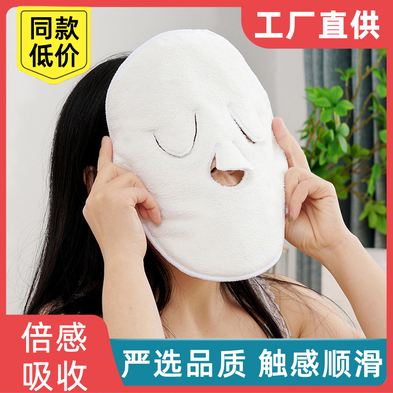 冷热蒸汽家用面部敷脸巾