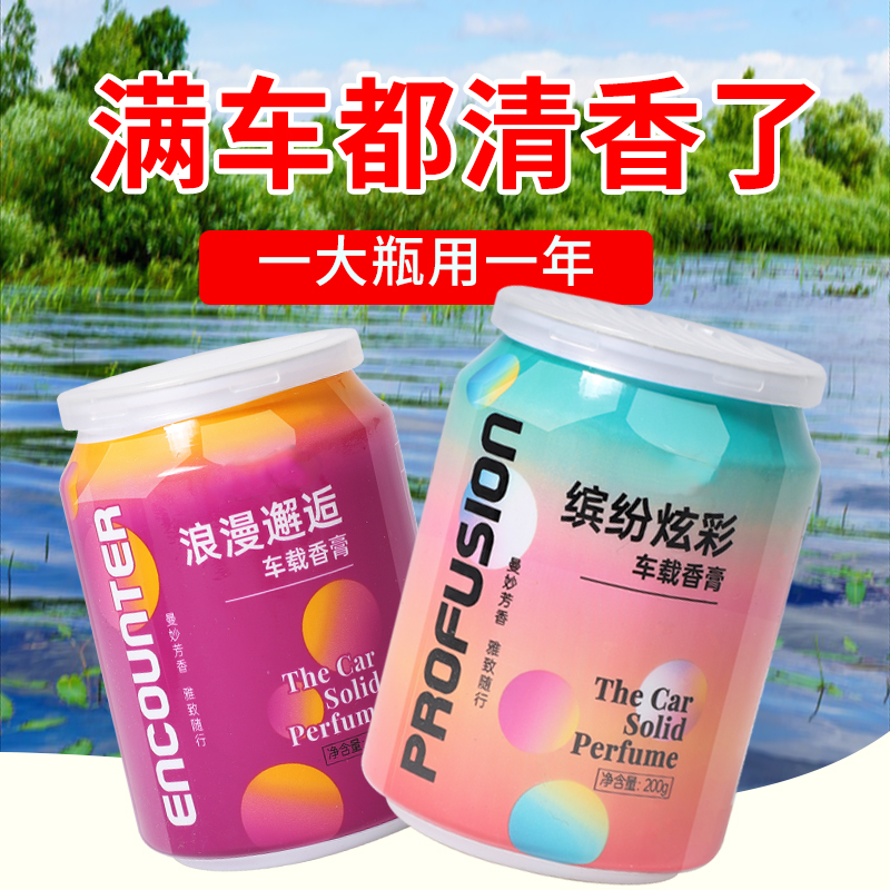 车载内高档香水摆件车上香薰用品淡香香膏男士古龙持久车固体汽车