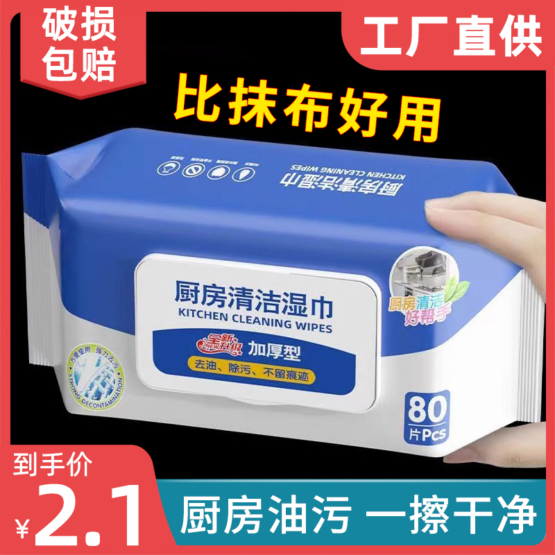 家用强力去油去污一次性纸巾清洁油污抹布80抽专用厨房湿巾厚实装 洗护清洁剂/卫生巾/纸/香薰 厨房湿巾 原图主图