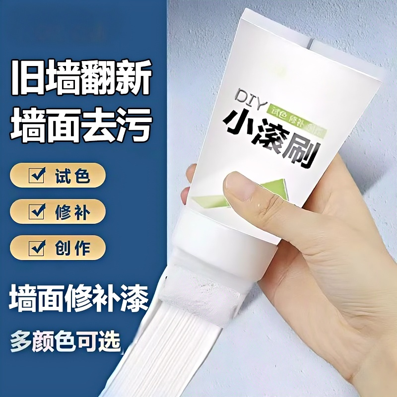 小滚刷补墙膏彩色滚筒漆墙面翻新改色修补漆内墙漆环保白色补墙漆
