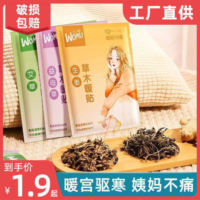 女生暖贴暖宫一秒速热60℃恒温