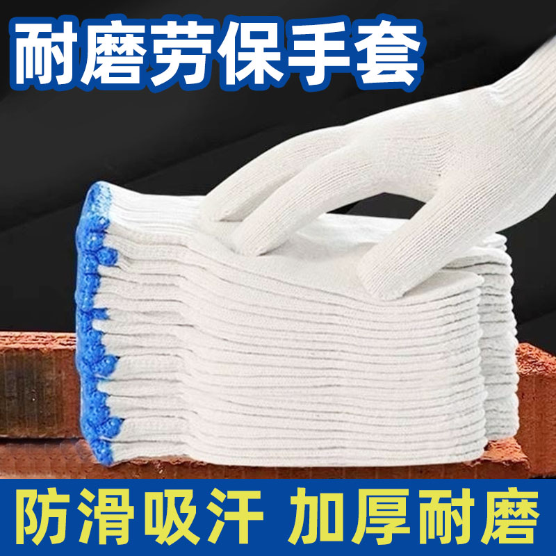 耐磨劳保手套劳保手套工作
