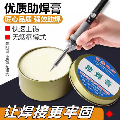 助焊膏锡丝剂强力免洗接无