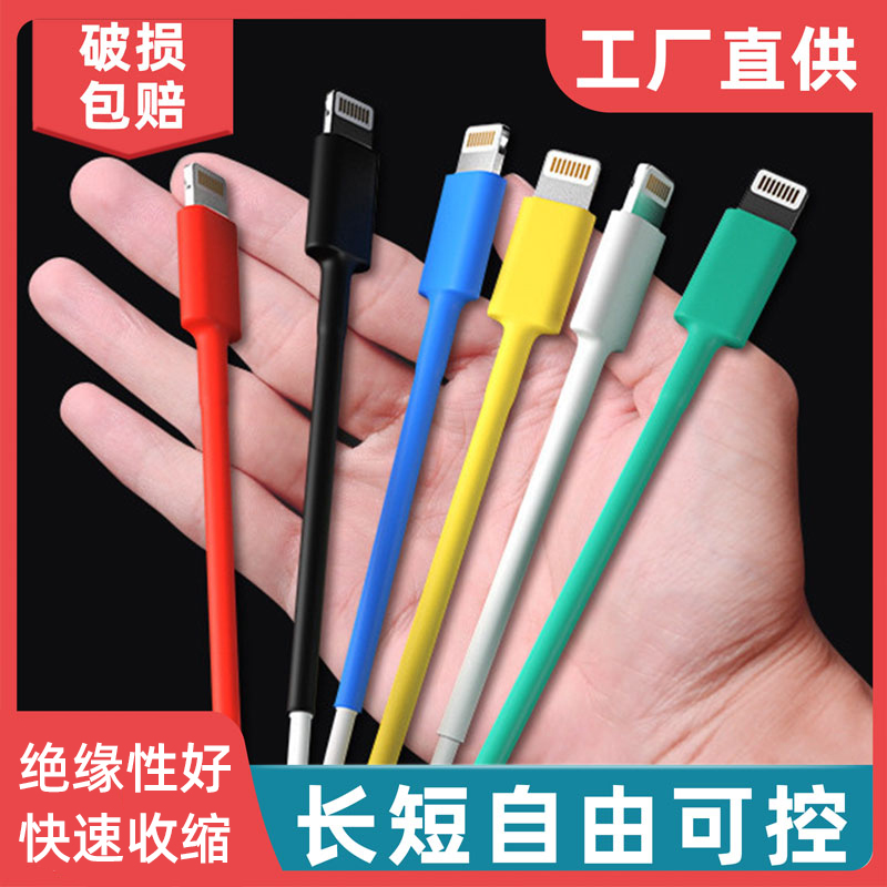 苹果安卓typec数据线保护套充电器修复神器iphone13热缩管14pro20