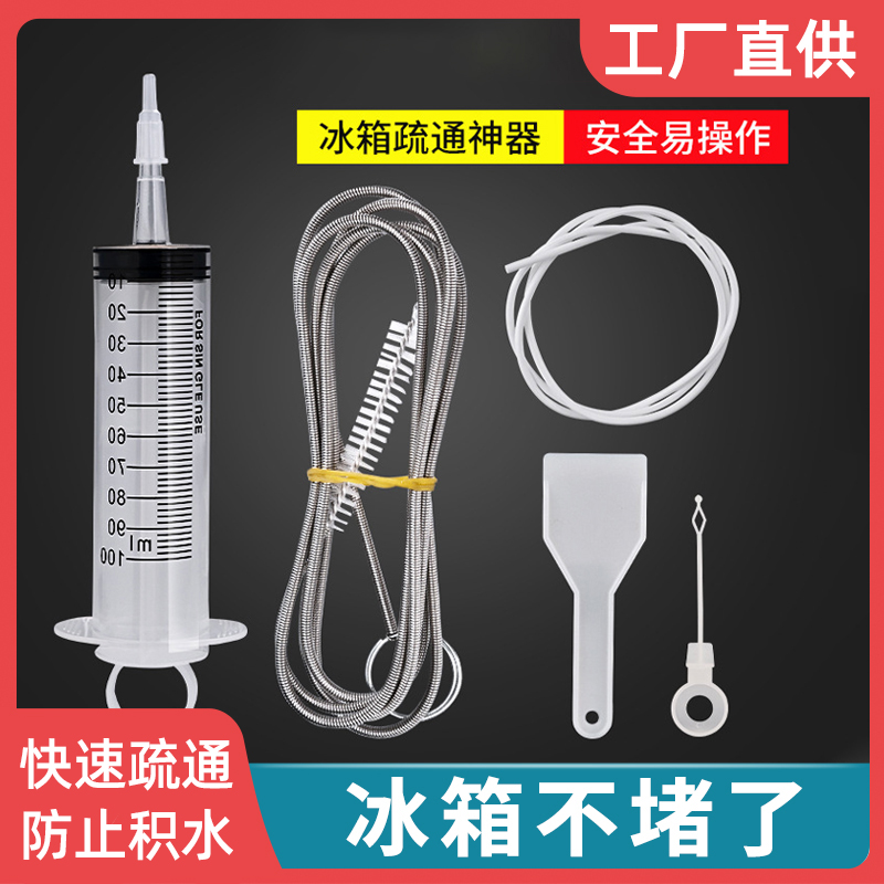 多功能冰箱管道疏通器积水排水孔冰箱疏通刷五件套带毛刷清洁家用